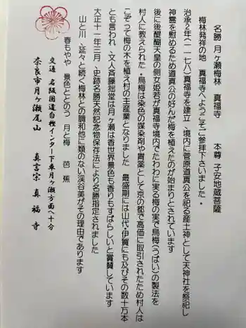 真福寺の御朱印 2021年02月