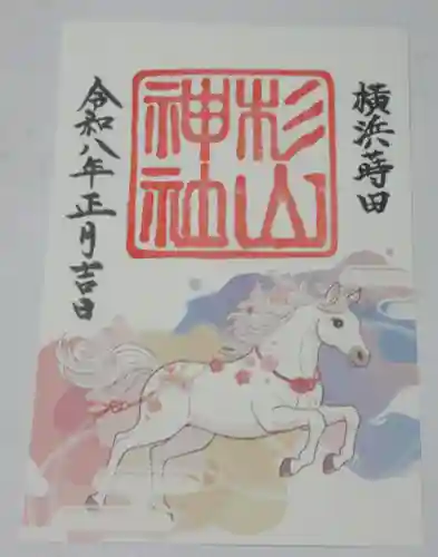 蒔田杉山神社(神奈川県)