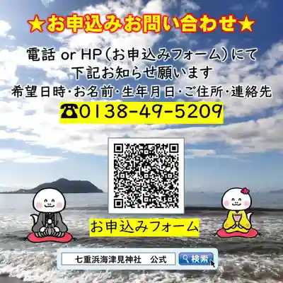 七重浜海津見神社(北海道)