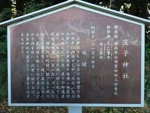 笠子神社(静岡県)