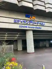 難波八阪神社(大阪府)