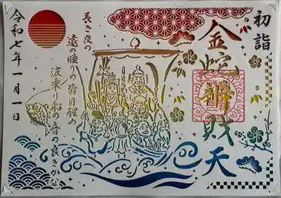 幸先詣にて先行で
切り絵御朱印
書置き