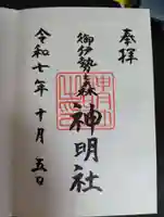 神明社(東京都)