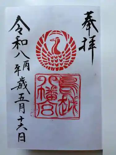 鳥越八幡神社(山形県)