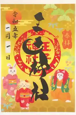 お正月限定御朱印です。