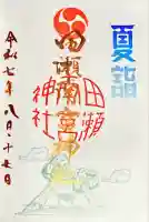 田瀬神社(岐阜県)