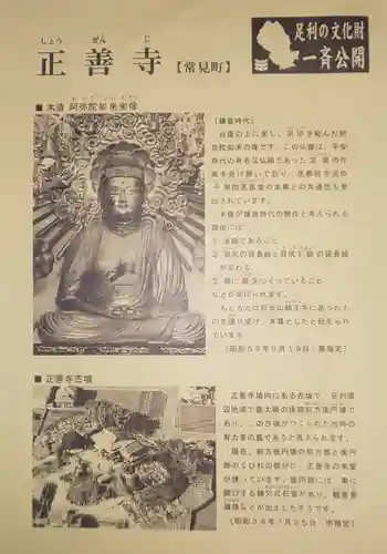 正善寺の授与品その他