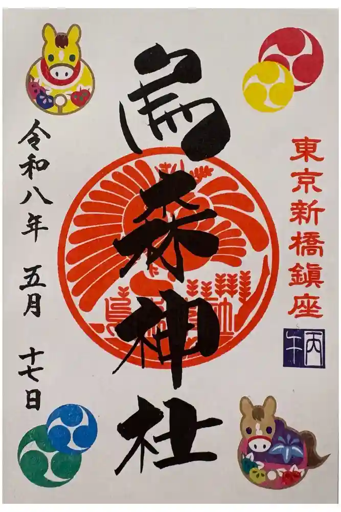 烏森神社の御朱印