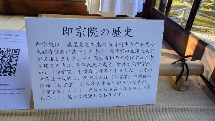 即宗院(京都府)