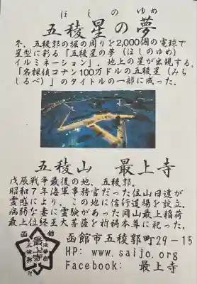 最上寺(北海道)