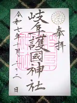 岐阜護國神社(岐阜県)