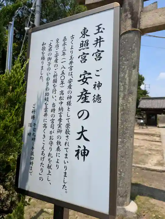 玉井宮東照宮(岡山県)