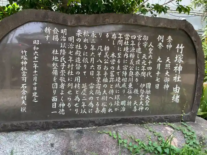 竹塚神社(東京都)