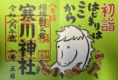 寒川神社(神奈川県)