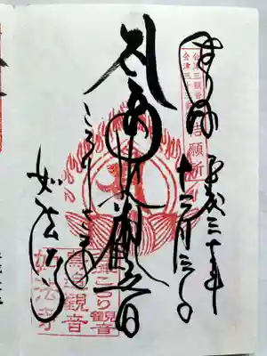 直書きで御朱印をいただきました。