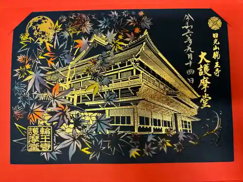 輪王寺(栃木県)