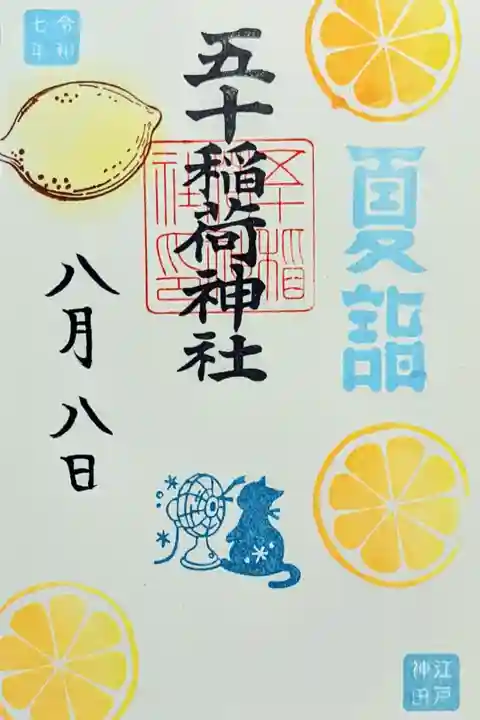 令和7年 月替り御朱印 8月
『涼風』
初穂料 500円