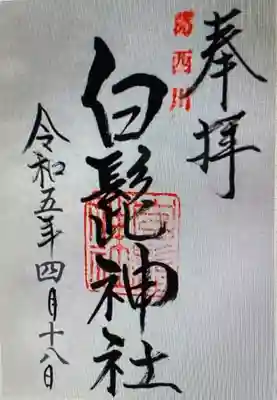 🌼立花白髭神社(しらひげじんじゃ)⛩️