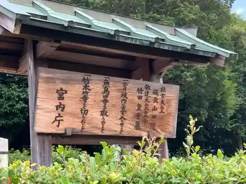 磯長山田稜 (推古天皇陵)(大阪府)