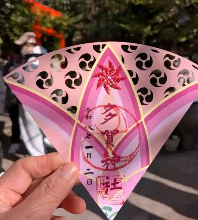 多賀神社の御朱印