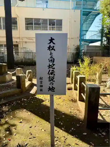 村富神社(神奈川県)