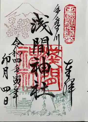 多摩川浅間神社の御朱印