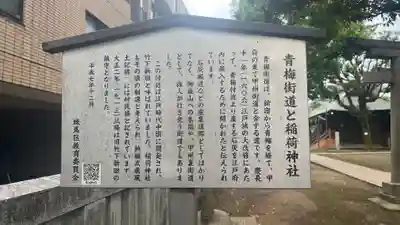 竹下稲荷神社(東京都)
