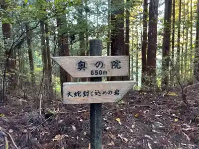 蔵王大権現(焼山寺奥の院)(徳島県)