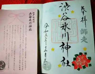 渋谷氷川神社(東京都)