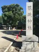 服織神社(真清田神社境内社)のその他建物
