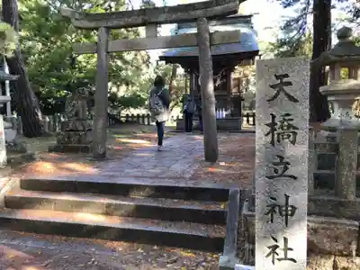 天橋立神社(京都府)