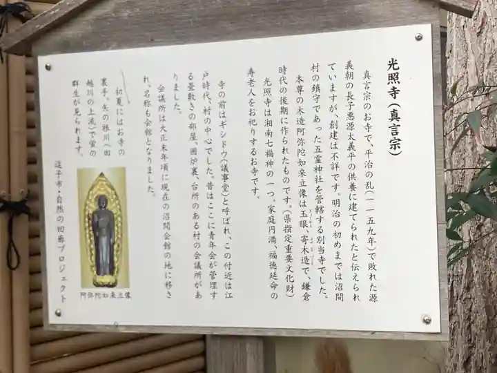 光照寺(神奈川県)