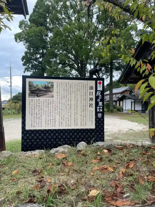油日神社(滋賀県)