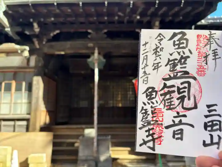 魚籃寺(東京都)
