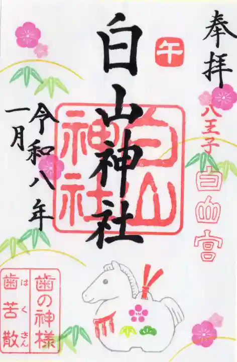 白山神社(東京都)