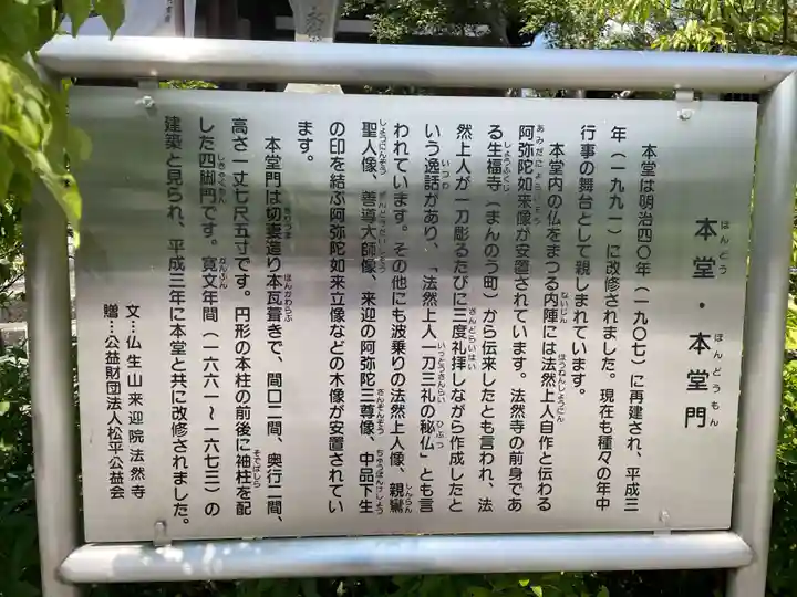 法然寺(香川県)