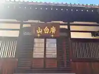 永林寺(愛知県)