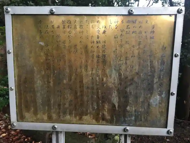白山神社の歴史
