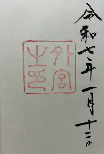 伊勢神宮外宮（豊受大神宮）(三重県)