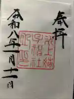 氷上姉子神社(熱田神宮摂社)(愛知県)