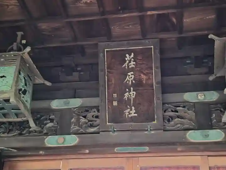 荏原神社のその他建物