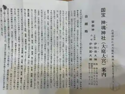 神魂神社の授与品その他