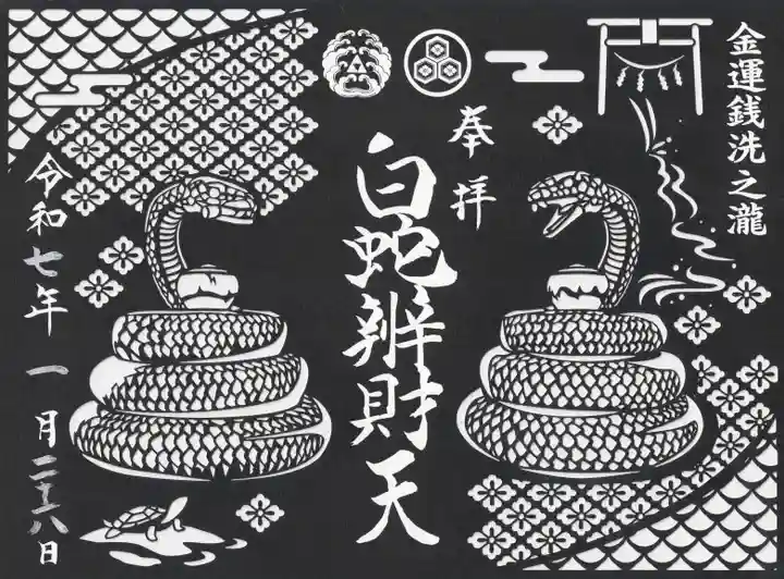 白蛇辨財天(栃木県)