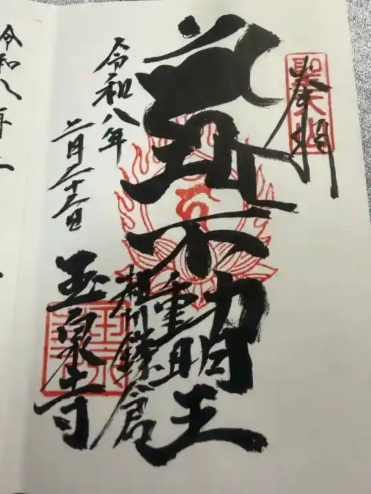 玉泉寺の御朱印