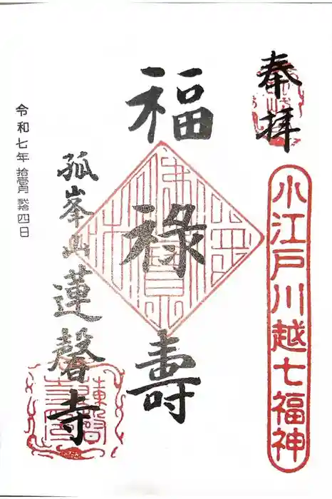 蓮馨寺の御朱印