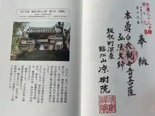 凉樹院の御朱印