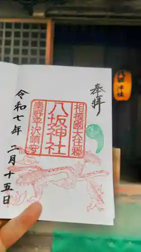 出雲大社相模分祠の御朱印