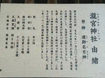 瀧宮神社(長野県)