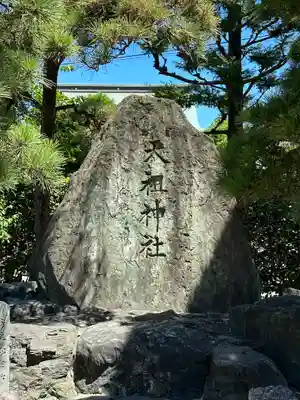 薭田神社(東京都)