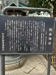 椙森神社の歴史